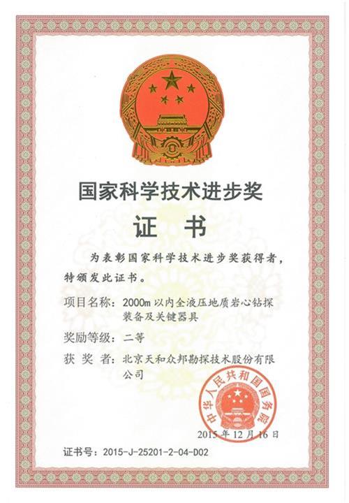 National Science and Technology Progress Award